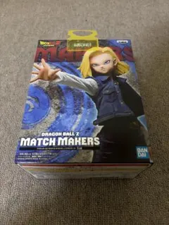 ドラゴンボールZ マッチメーカーズ 人造人間18号