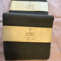 8号帆布　カットクロス