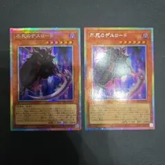 遊戯王　不死のデスロード　プリズマティックシークレット　２枚セットのサムネイル