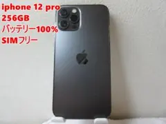 2026年最新】iphone12ProMAX 本体 バッテリー100%の人気アイテム