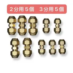 エアコンフレアナット二分三分 20セット - メルカリ