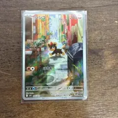 ポケモンカード AR シシコ M1S 066/063 ko575