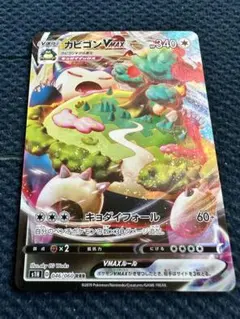 2025年最新】ポケモンカード カビゴンvmaxの人気アイテム - メルカリ