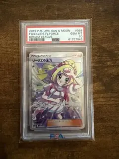 リーリエの全力 SR SM11b ドリームリーグ 068/049