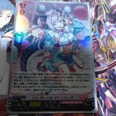 Live My Life! セトゥミィネ ホイル