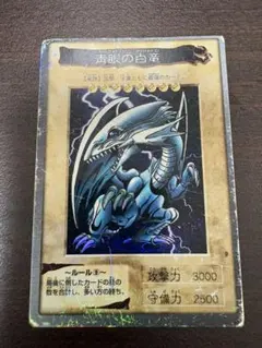 青眼の白竜 バンダイ版 ブルーアイズホワイトドラゴン 遊戯王 BANDAI