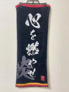 鬼滅の刃 タオル