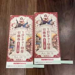《未使用》西武園ゆうえんち　チケット引換券　2枚セットのサムネイル