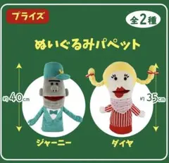2025年最新】ハッチポッチ ぬいぐるみの人気アイテム - メルカリ
