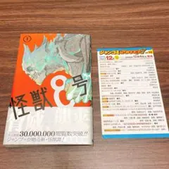 怪獣8号　1巻　初版　BGS鑑定品 BGS 9.0 怪獣8号 1巻 初版 帯付 鑑定品 manga 怪獣8号