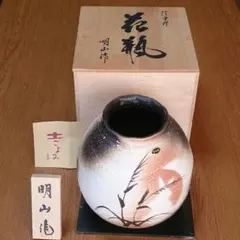 【新品未使用・伝統工芸】信楽焼 明山作 耳付花瓶 共箱付 芸術品 楽天市場】【価格見直し】【2025/10/13】信楽焼 明山作 ◇【花器