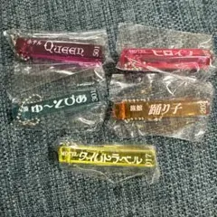 昭和ロマンシリーズ　ホテルキー2 アクリルチェーン　バラ売り不可