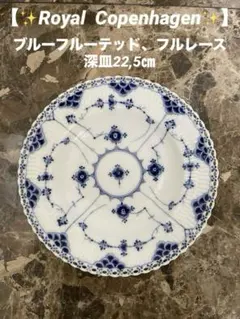2026年最新】ロイヤルコペンハーゲンブルーフルーテッドフルレース