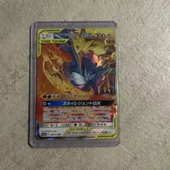 ファイヤー&サンダー&フリーザーGX UR サン&ムーン ハイクラスパック