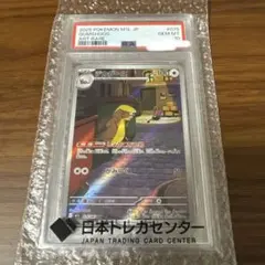 デカグース AR PSA10 ポケモンカード