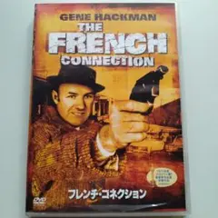 フレンチ・コネクション('71米)〈2004年3月22日までの期間限定出荷〉