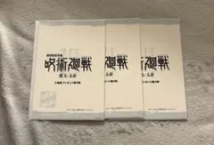 映画 呪術廻戦 第4弾 入場者特典 ラフ設定集　ファンパレ、シリアルコード付き