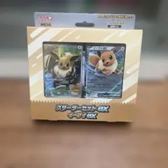 ポケモンカードゲーム スターターセットex イーブイex