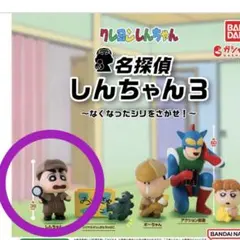 クレヨンしんちゃん　名探偵しんちゃん3 しんちゃん