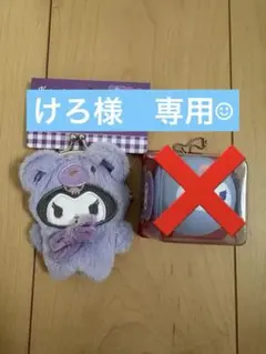 【専用】サンリオ　ぬいぐるみ　がま口ポーチ チェーン付