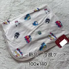 冷感ケット　サンリオ　新品　タオルケット　お昼寝のサムネイル