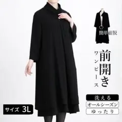 洗える・通年 前開き式 礼服 ワンピース レディース ブラックフォーマル スーツ