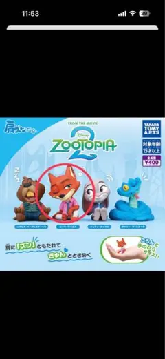 ディズニー 肩ズンFig. ズートピア2 ニック・ワイルド　ガチャガチャ