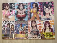 平成敗残兵すみれちゃん 全巻(1~4巻)セット 新品 初版 特典付き - メルカリ