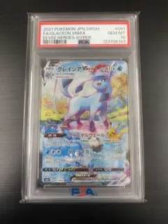 グレイシアVMAX HR 美品　マグネットローダー付き グレイシアVMAX HR 美品マグネットローダー付き