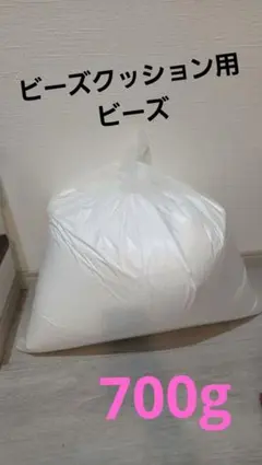 ビーズクッション用 補充ビーズ 0.7g