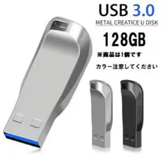 【新品未使用・シルバー】USBメモリ 128GB