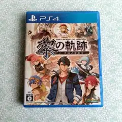 【PS4】 英雄伝説 黎の軌跡