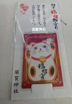 サンエックス にゃんこ神社 にゃんにゃんにゃんこ お守り サンエックス にゃんこ神社 にゃんにゃんにゃんこ お守り 学業 仕事運