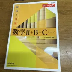 黄チャート IIBC
