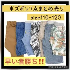 男の子　まとめ売り　半ズボン7点セット　ボトムス　春夏