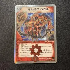 y2568 バジュラズソウル - メルカリ