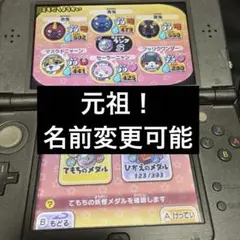 妖怪ウォッチ2 元祖 やり込みデータ 3DS