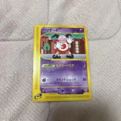 バリヤード ● 拡張パック第2弾 地図にない町 043/092