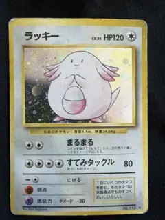 旧裏 ラッキー Pokémon Card Game ポケモン アニメのサムネイル