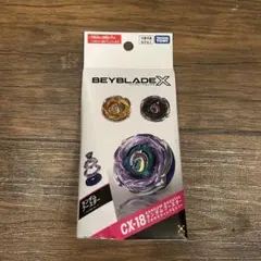 BEYBLADE X ランダムブースター Vol.10 CX-17 2個セット - メルカリ