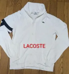 LACOSTE ホワイト ショールカラー カーディガン 3サイズ