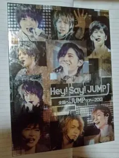 Hey!Say!JUMP DVD 初回限定 全国へJUMPツアー2013 ライブ