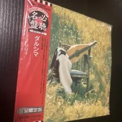 ダルシマ　りりィ　CD紙ジャケット仕様
