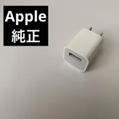 【動作確認済 匿名配送】アップル　Apple 純正品 コンセント USB 充電器