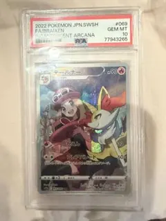 ポケモンカード FA/BAIXEN PSA 10 #068 テールナーchr ポケモンカード FA/BAIXEN PSA 10 #068 テールナーchr - メルカリ