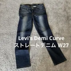 【MA6】 Levi's Demi Curveストレートデニム Ｗ27