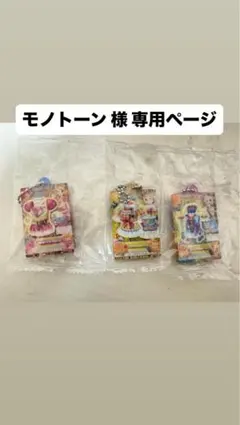 だれでもアイドル活動アクリルチャーム2 モノトーン様専用ページ