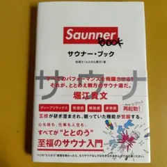 サウナーブック