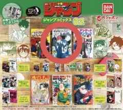 豆ガシャ本 週刊少年ジャンプ ジャンプコミックスコレクション 夜桜さんちの大作戦