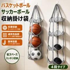 ボール収納ネット 4段 壁掛け 吊り下げ スポーツ用品 玄関 おもちゃ収納のサムネイル